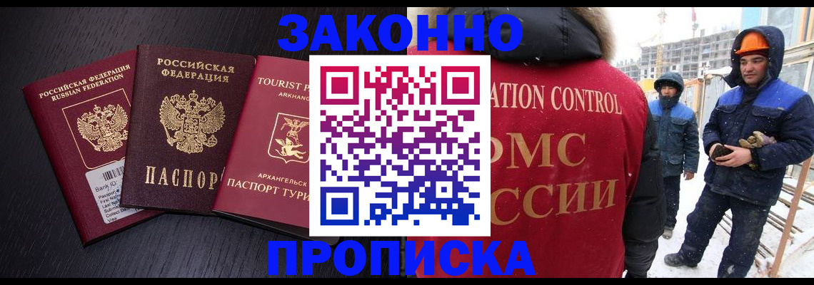 прописка законно в Каменск-Уральске